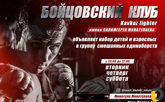 Набор в группу смешанных единоборств