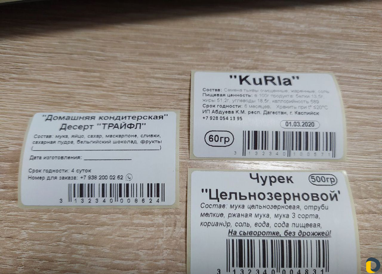 Наклейки с штрих кодом