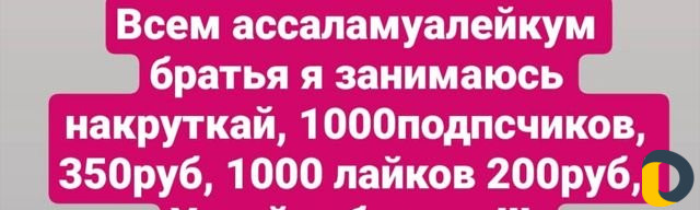 Накрутка инс
