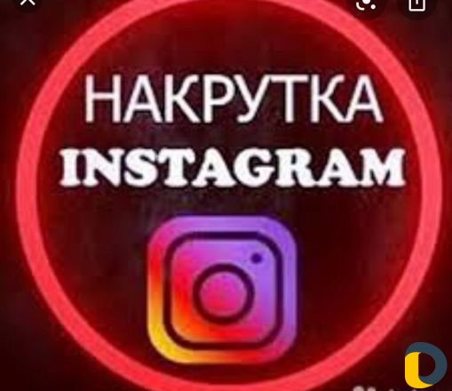 Накрутка инсиаграмма вк