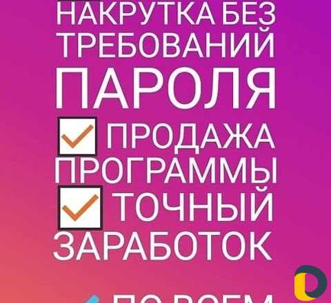 Накрутка инста