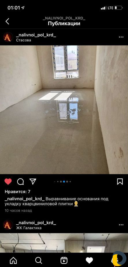 Наливные полы