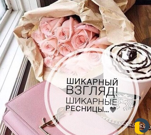 Наращивание и ламинирование ресниц
