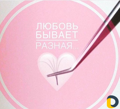 Наращивание и ламинирование ресниц