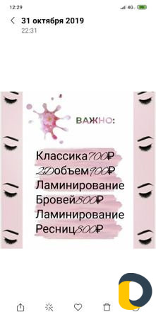 Наращивание и ламинирование ресниц