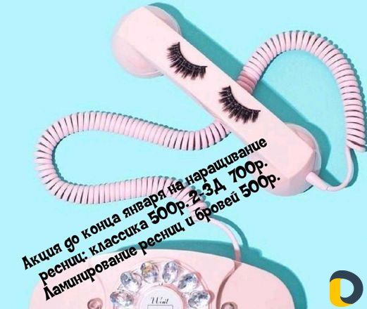 Наращивание и ламинирование ресничек и бровок