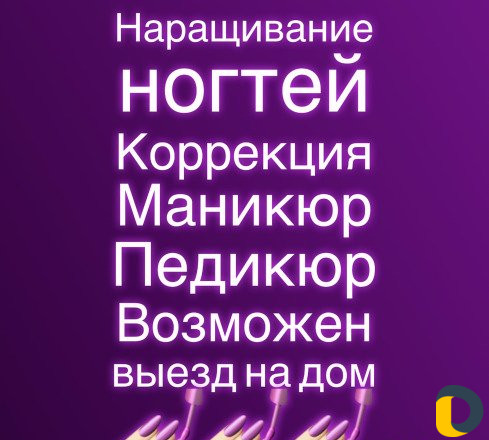 Наращивание ногтей и ресниц