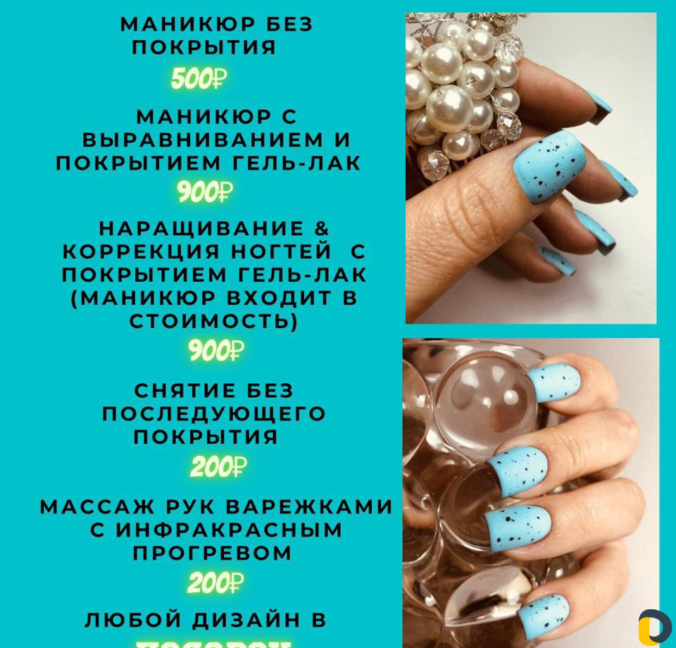 Наращивание ногтей, маникюр