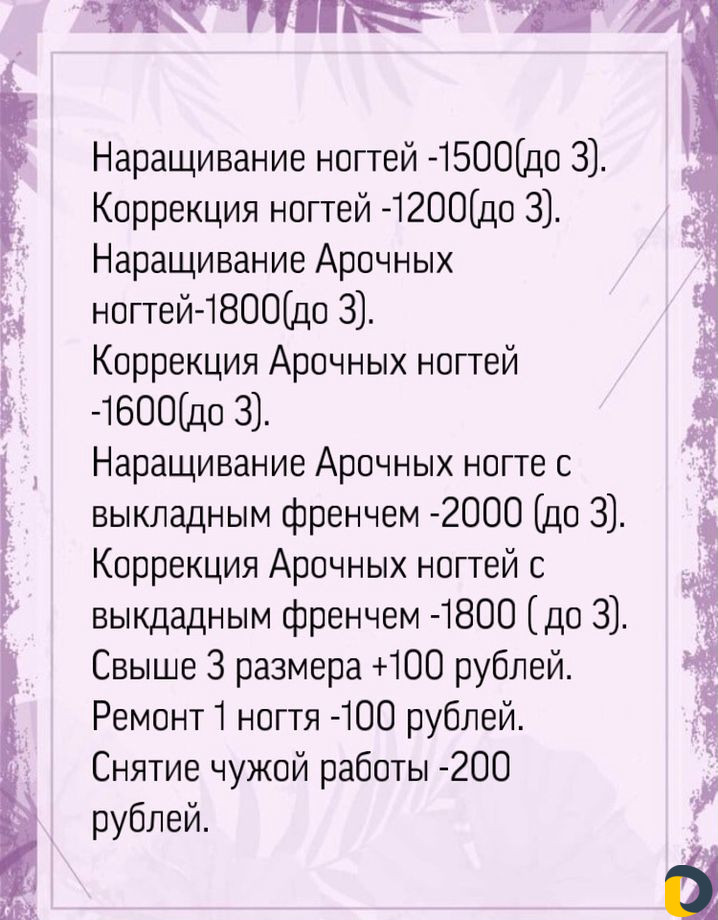 Наращивание ногтей,Татуаж,Кератин
