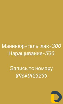 Наращивание ногтей