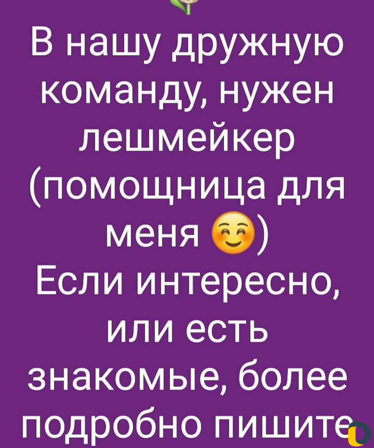 Наращивание ресниц Адлер, Обучение, Выезд