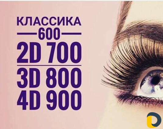 Наращивание ресниц. Ламинирование ресниц.Услуги бр