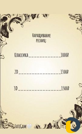 Наращивание ресниц. Маникюр. Педикюр. Брови