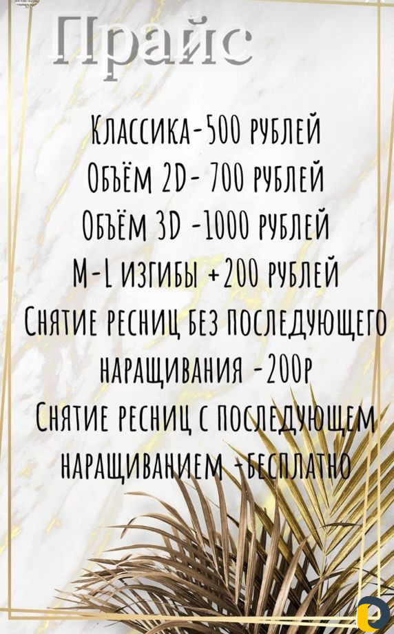 Наращивание ресниц на дому
