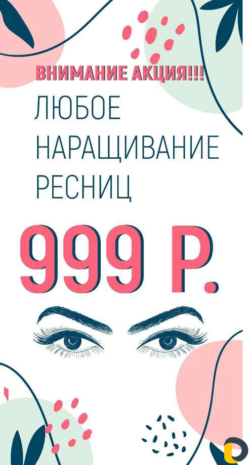 Наращивание ресниц на дому