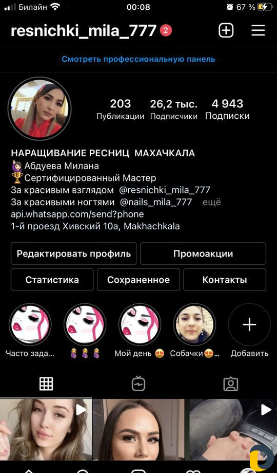 Наращивание ресниц на дому