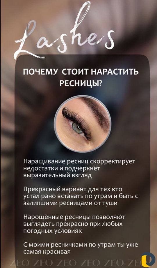 Наращивание ресниц на дому