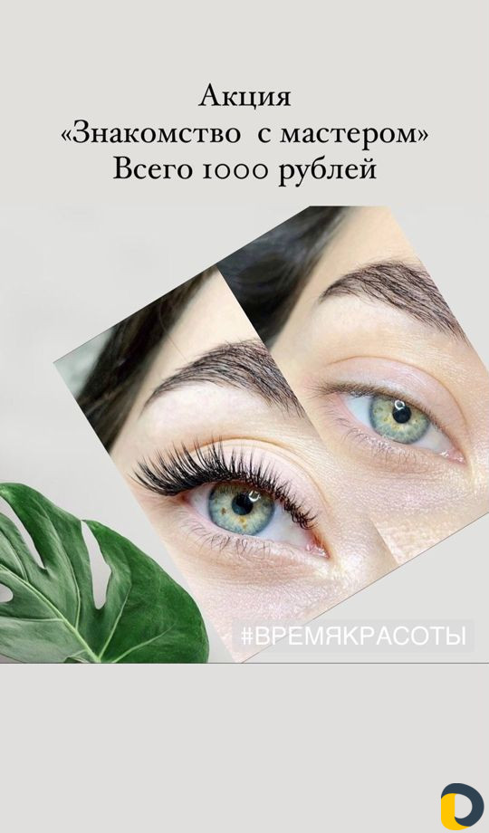 Наращивание ресниц