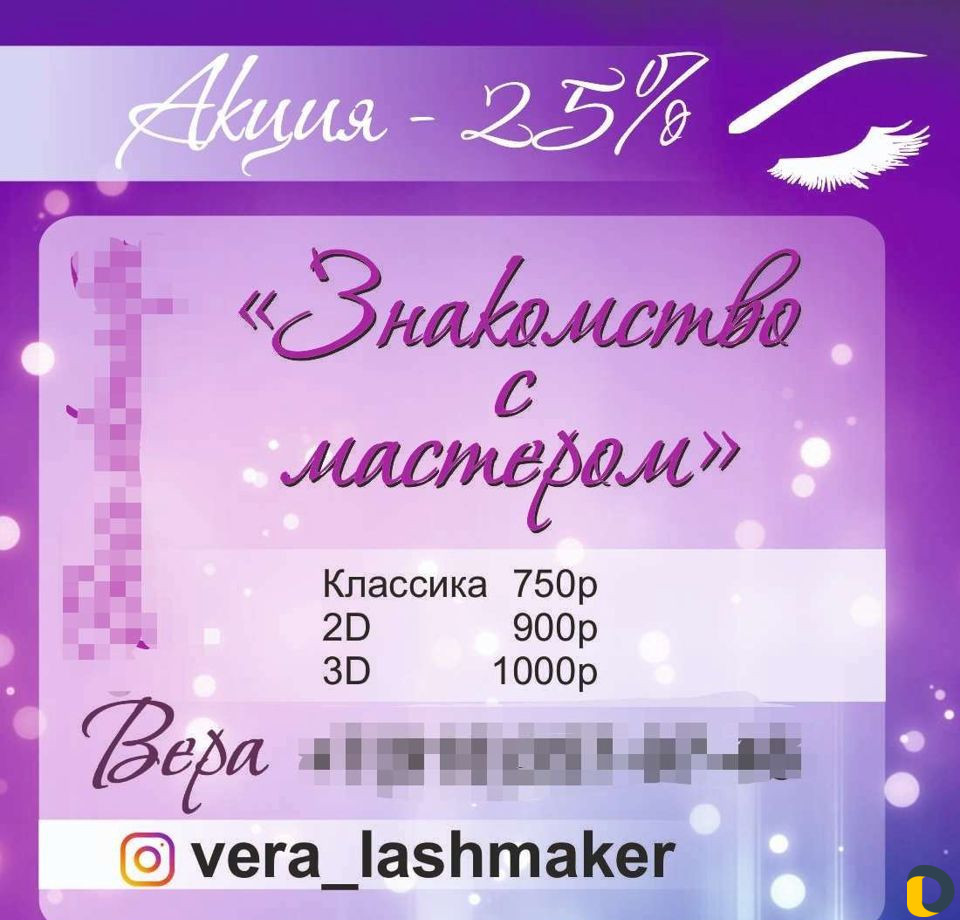 Наращивание ресниц