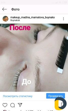 Наращивание ресниц