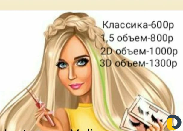 Наращивание ресниц