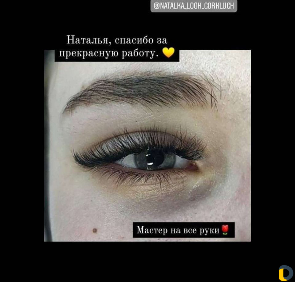 Наращивание ресниц