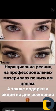 Наращивание ресниц