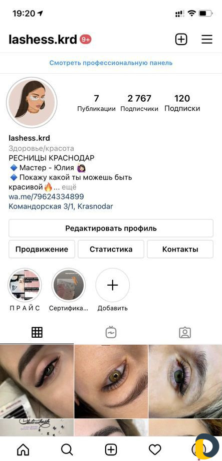 Наращивание ресниц
