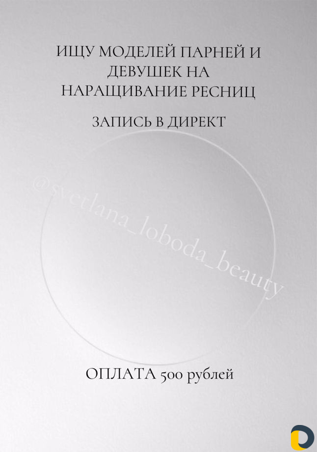 Наращивание ресниц