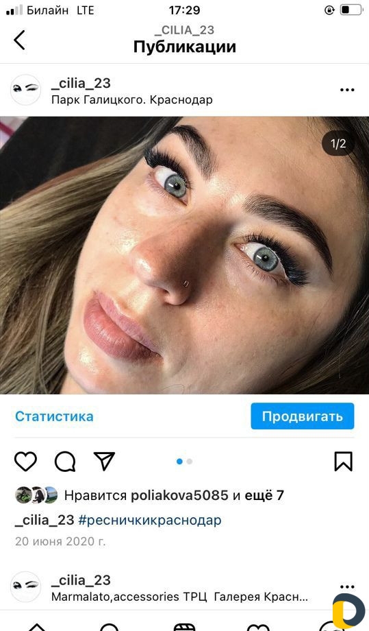 Наращивание ресниц
