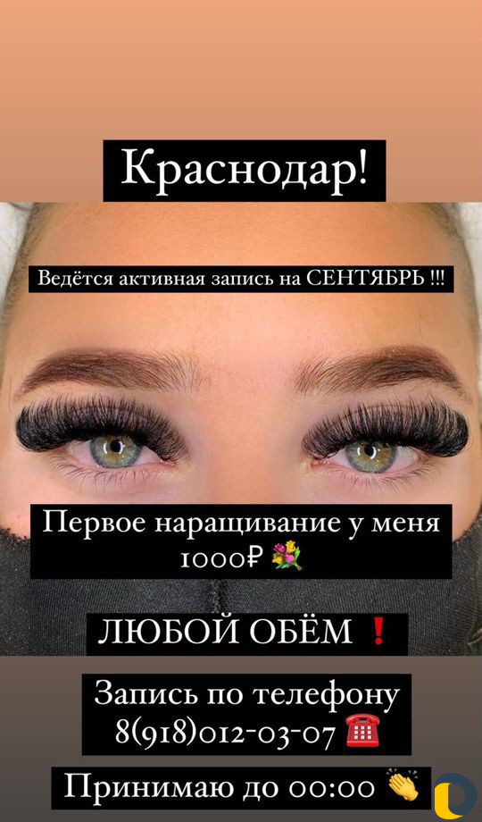 Наращивание ресниц