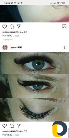 Наращивание ресниц