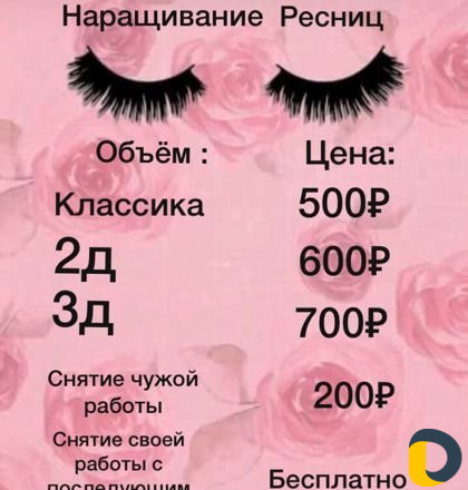 Наращивание ресниц