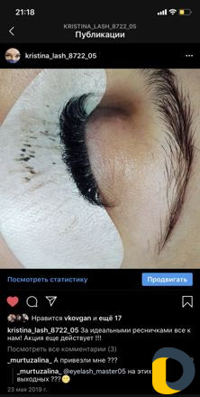 Наращивание ресниц