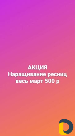 Наращивание ресниц