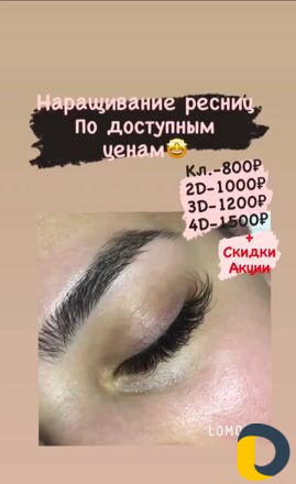 Наращивание ресниц