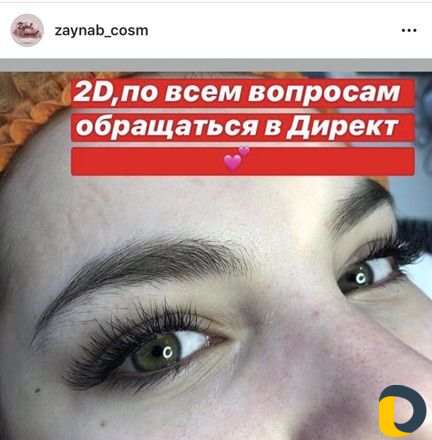 Наращивание ресниц
