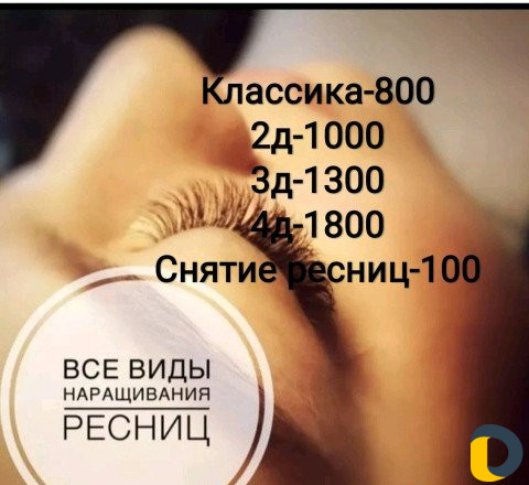 Наращивание ресниц