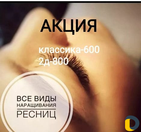 Наращивание ресниц