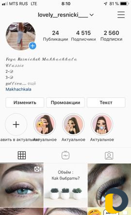 Наращивание ресниц