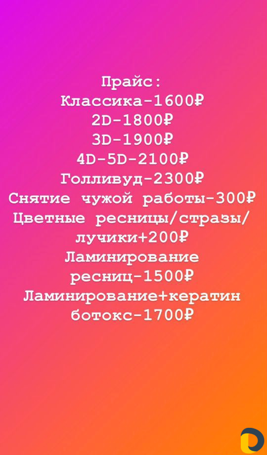 Наращивание ресниц