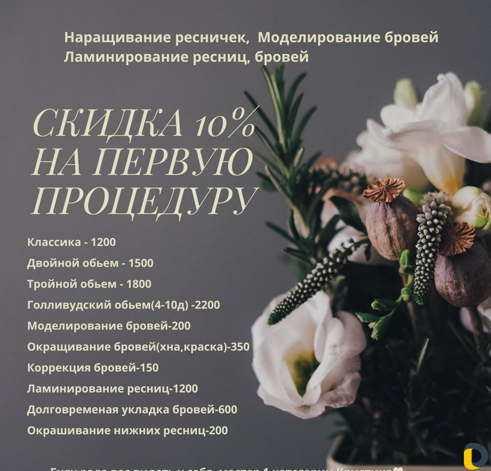 Наращивание ресничек Краснодар