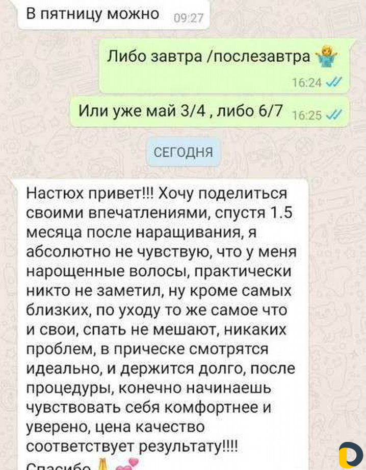 Наращивание волос