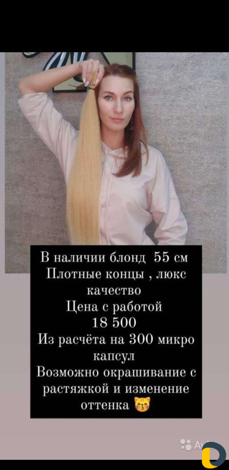 Наращивание волос