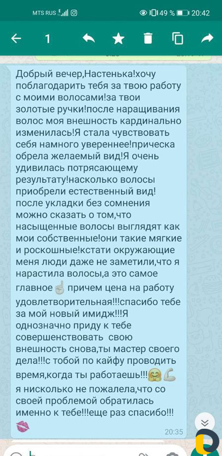 Наращивание волос
