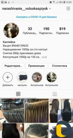 Наращивание волос