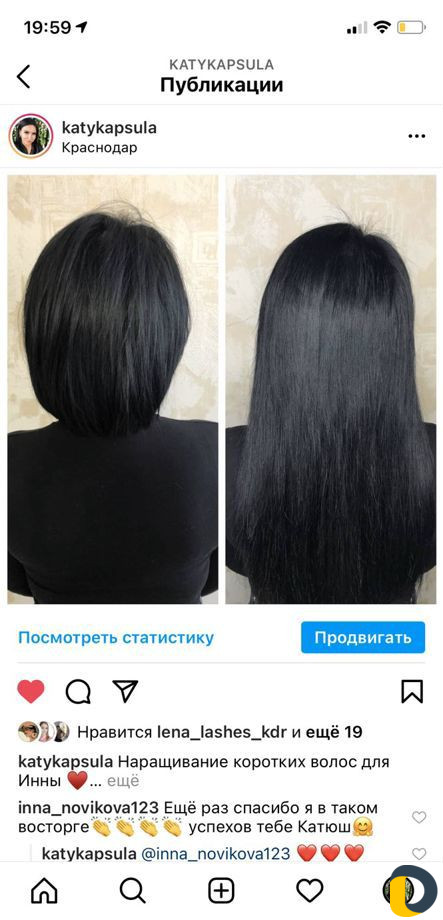 Наращивание волос