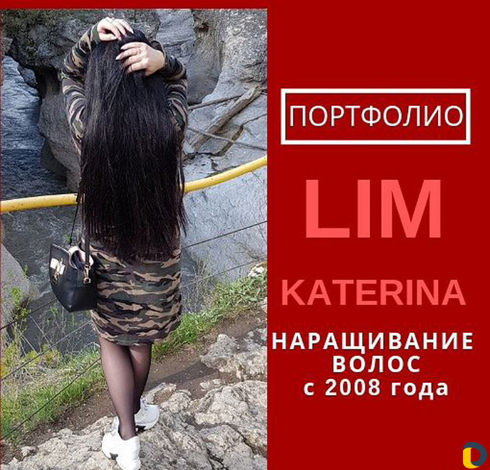 Наращивание волос