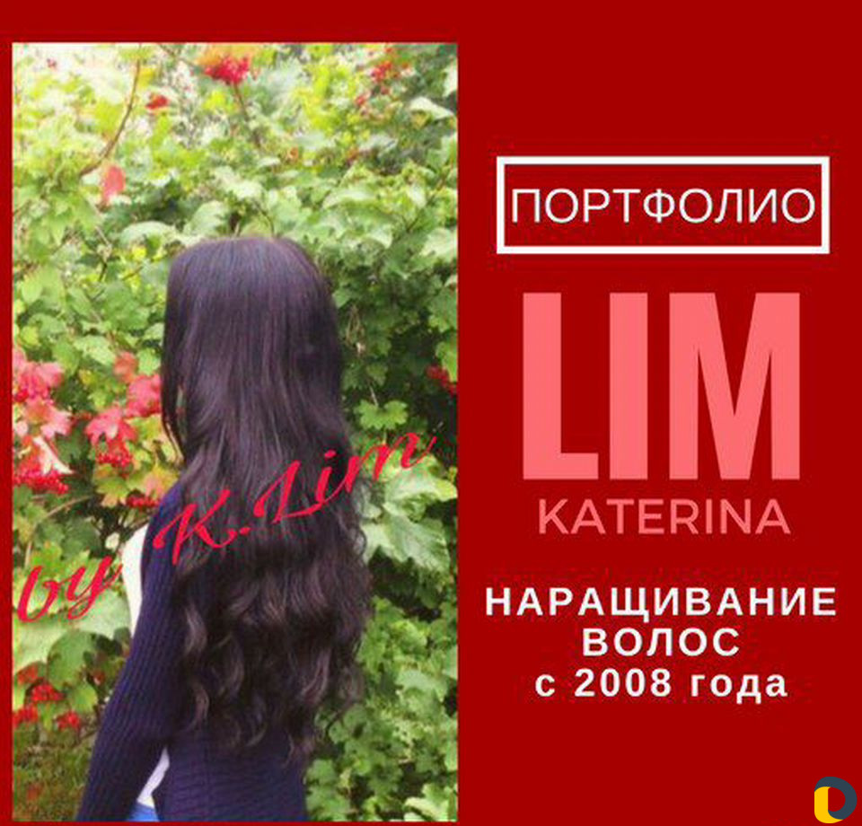 Наращивание волос