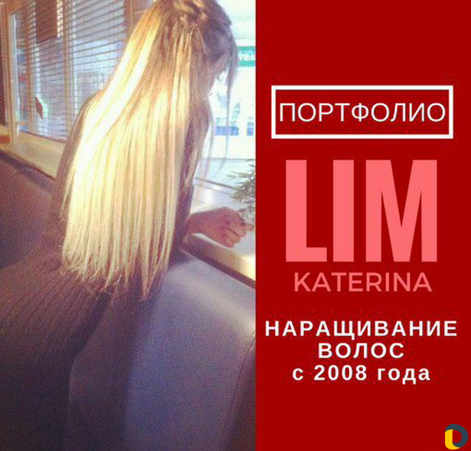 Наращивание волос